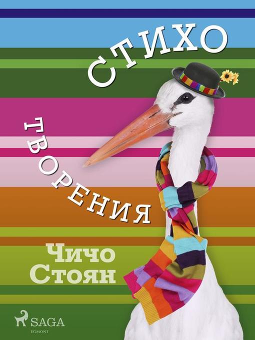 Title details for Стихотворения by Чичо Стоян - Available